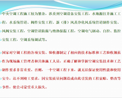 中央空调现场施工技术总结 87P
