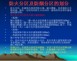 自动消防系统系列讲义——防排烟 27P