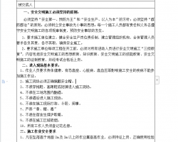 升压站、35kV集电线路作业安全交底 9P