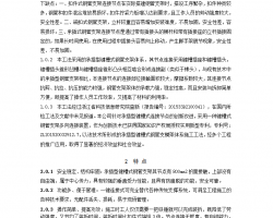承插型键槽式钢管支模架体系施工工法 51P