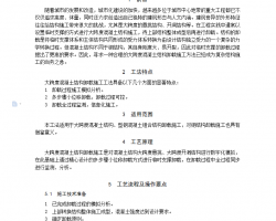 跨度混凝土结构卸载施工工法 11P