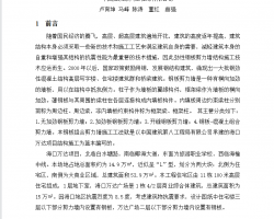 钢板混凝土剪力墙施工工法 38P