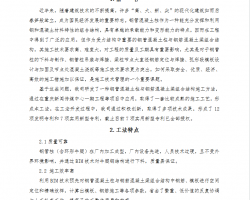 钢管混凝土柱与钢筋混凝土梁组合结构施工工法 22P