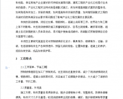 高层住宅装配式预制楼梯施工工法 16P
