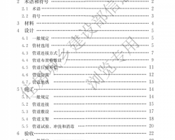 CJJ T154-2020 建筑给水金属管道工程技术标准公告