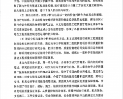 【硕士】南华大学附属第二医院基建工程质量控制研究