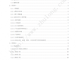 34公里客运专线施工组织设计437页（扁平化管理模式）