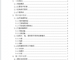 四级公路隧道施工组织设计（共114页）