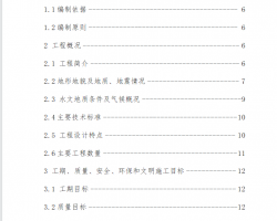 高速公路隧道工程施工组织设计 (145p)