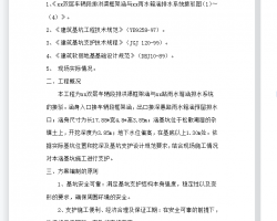 拉森钢板桩深基坑支护施工方案 7p