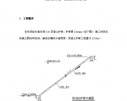 排水管道沟槽开挖施工方案 6p