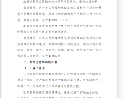 地铁车站明挖法地下连续墙基坑支护方案115P
