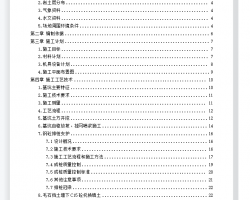 桥梁涵洞基础开挖安全方案 20p