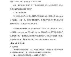 深基坑开挖支护专项施工方案