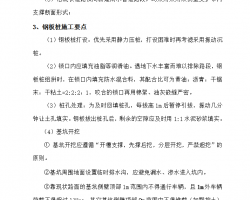 市政工程深基坑拉森钢板桩支护施工方案
