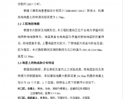 复合土钉墙基坑支护工程施工方案