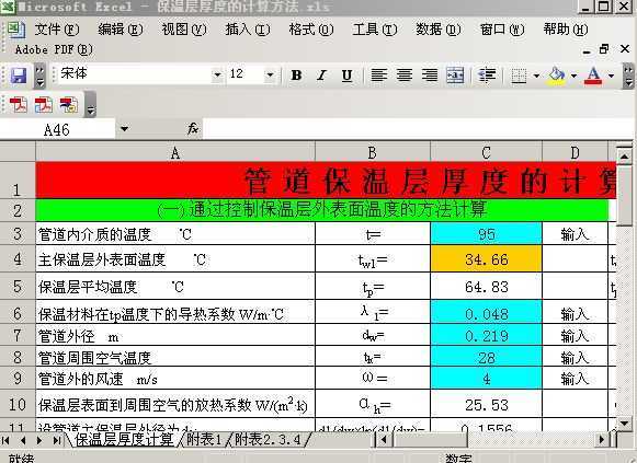 保温层厚度计算方法