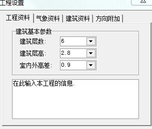 采暖负荷计算软件