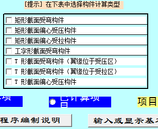 钢筋砼结构计算