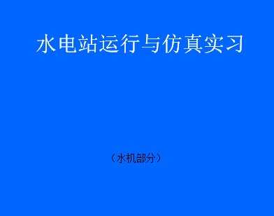 ˮ��վ���������ʵϰ������