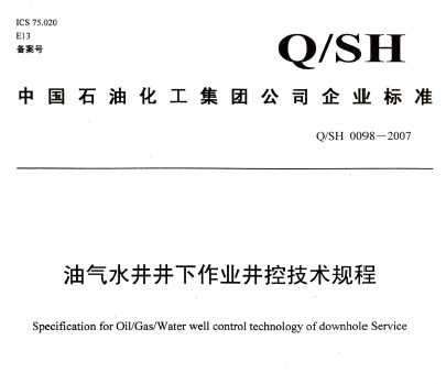 Q/SH 0098-2007 ��ˮ��������ҵ���ؼ������