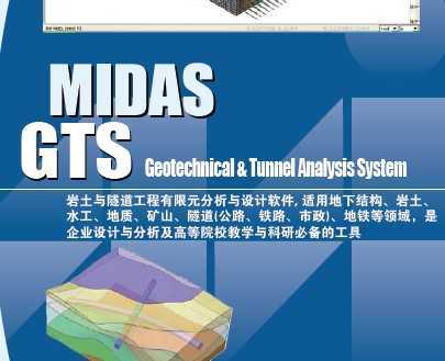MIDAS-GTS˵����ҳ