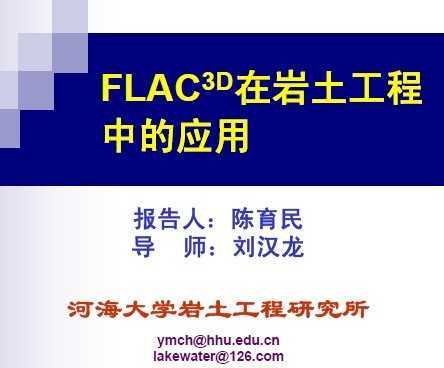 FLAC3D�����������е�Ӧ��