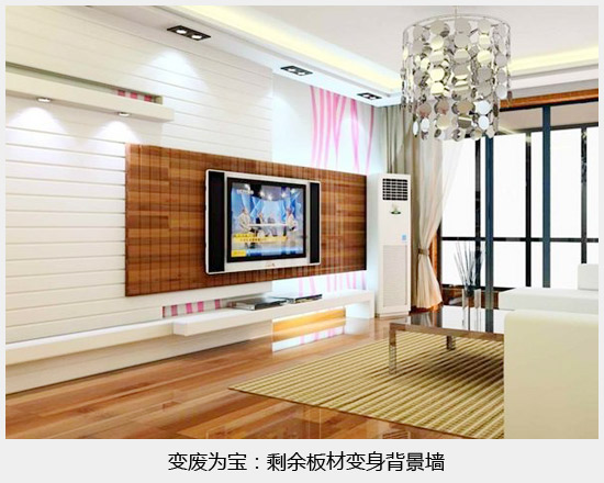 剩余板材变废为宝 剩余板材变废为宝