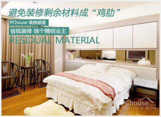 剩余材料 剩余材料