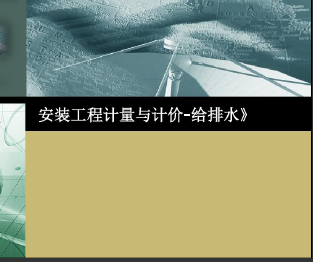 ����ˮ��װ���̼�����Ƽۿμ�