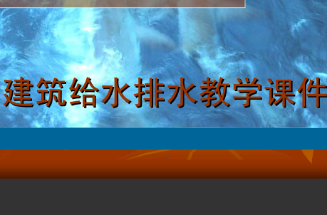 ��������ˮ��ϸ��ѧ�μ�