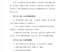 ���蹤��ʩ�����������취 18P